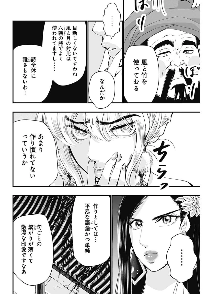 レッドムーダン 第92話 - 18