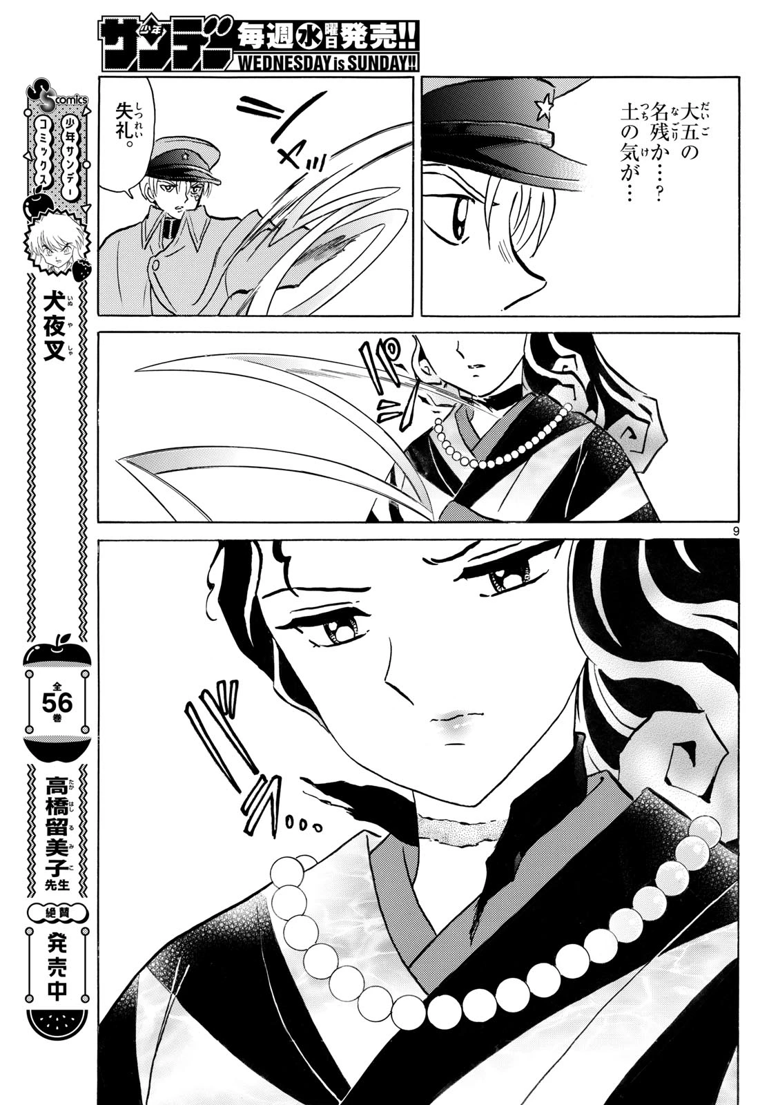 猫来 第242話 - 9