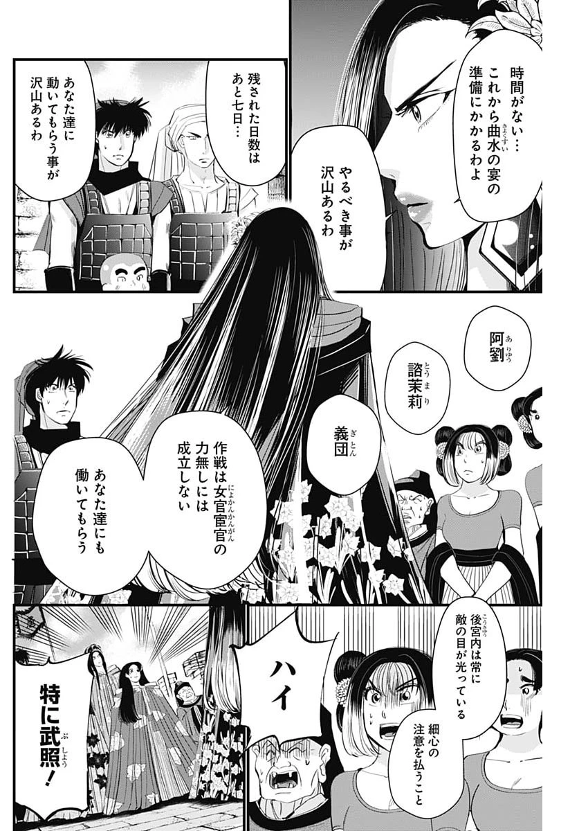 レッドムーダン 第90話 - 10