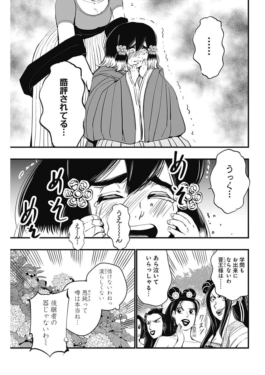 レッドムーダン 第92話 - 19