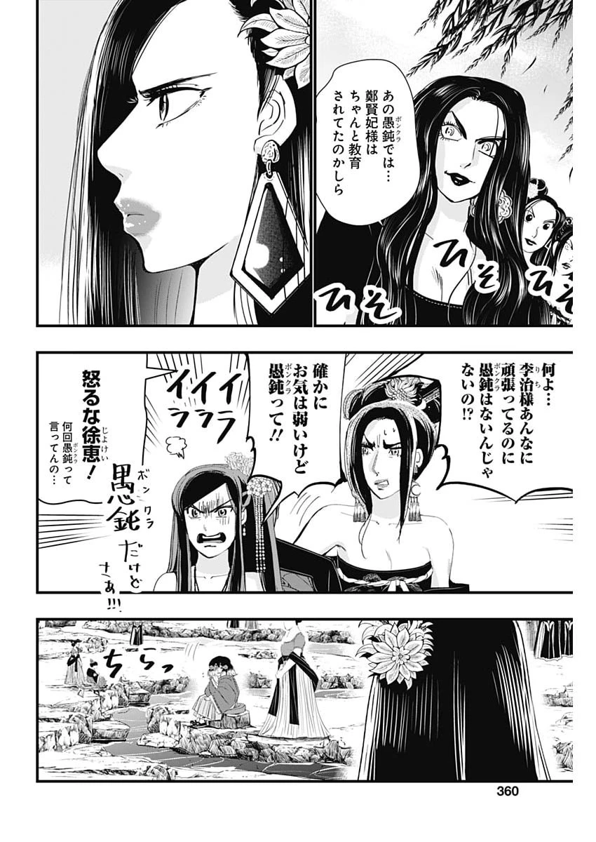 レッドムーダン 第92話 - 20