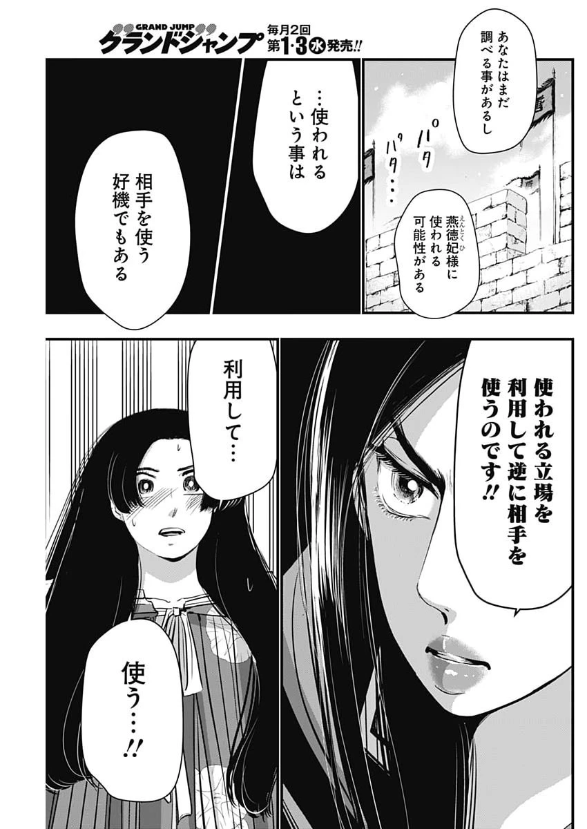 レッドムーダン 第90話 - 11