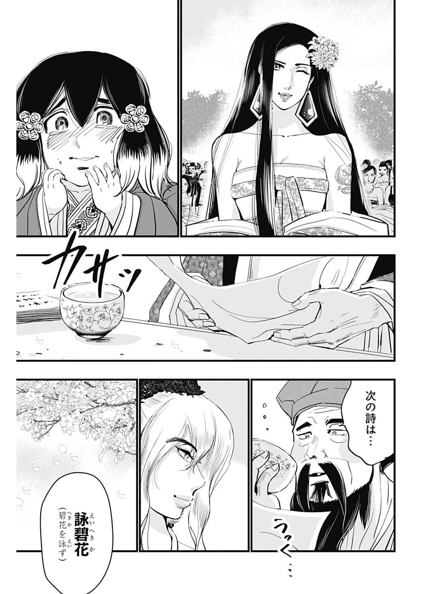 レッドムーダン 第92話 - 21