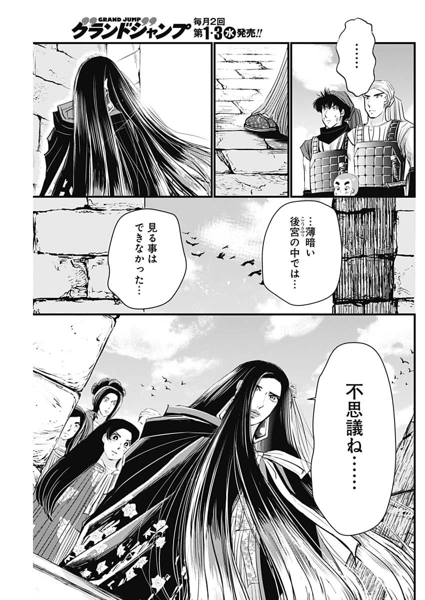 レッドムーダン 第90話 - 13