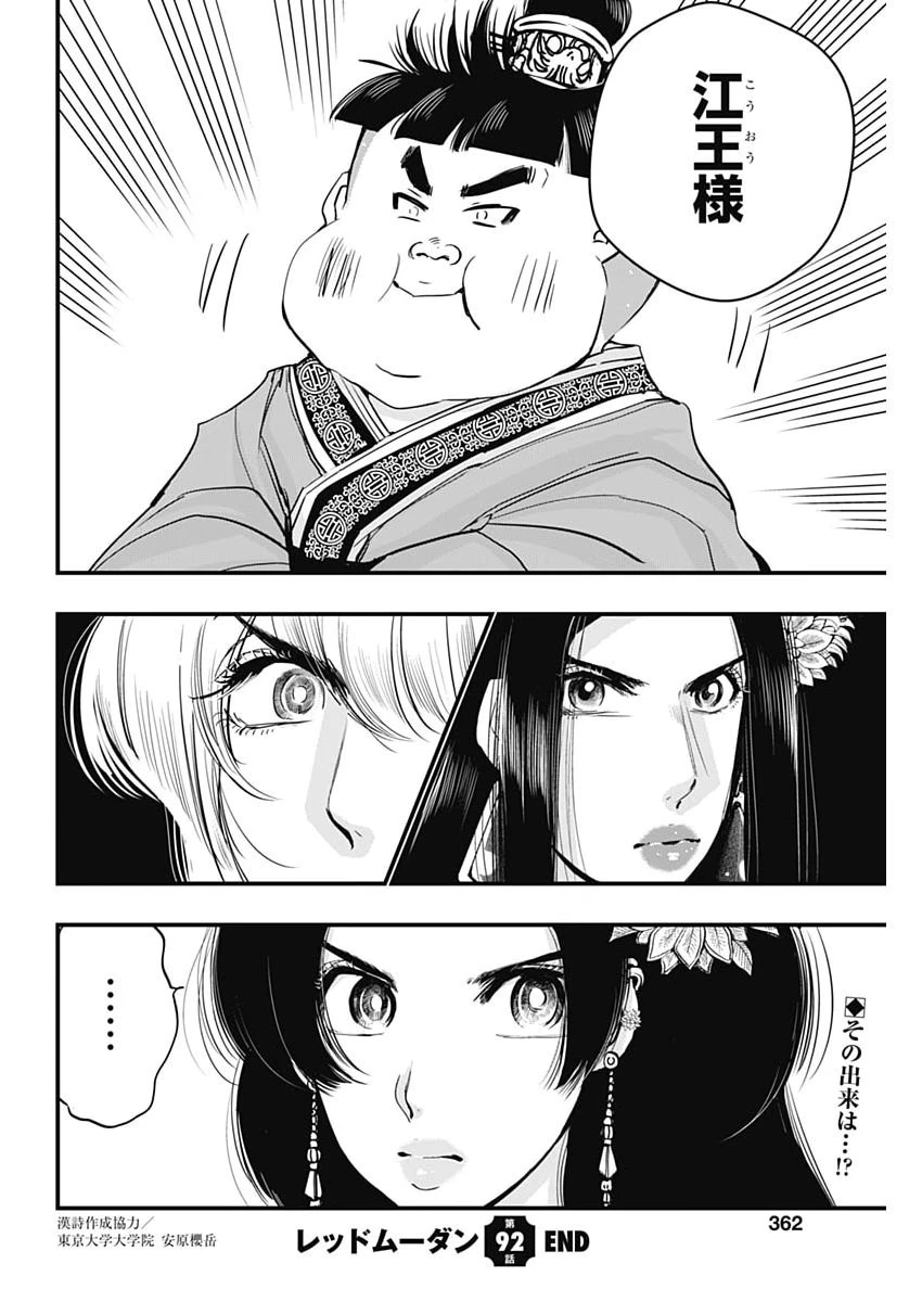 レッドムーダン 第92話 - 22