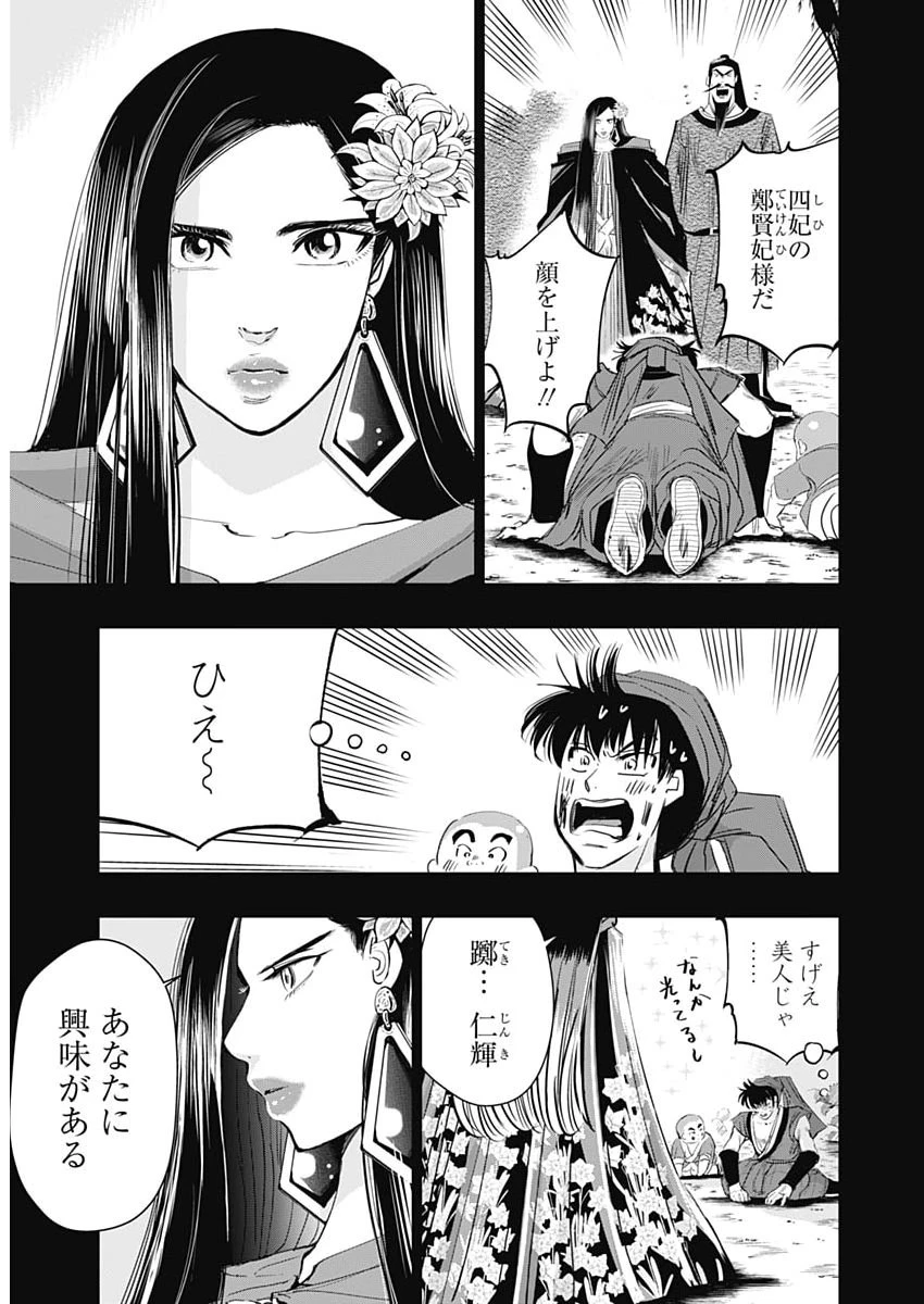 レッドムーダン 第89話 - 11