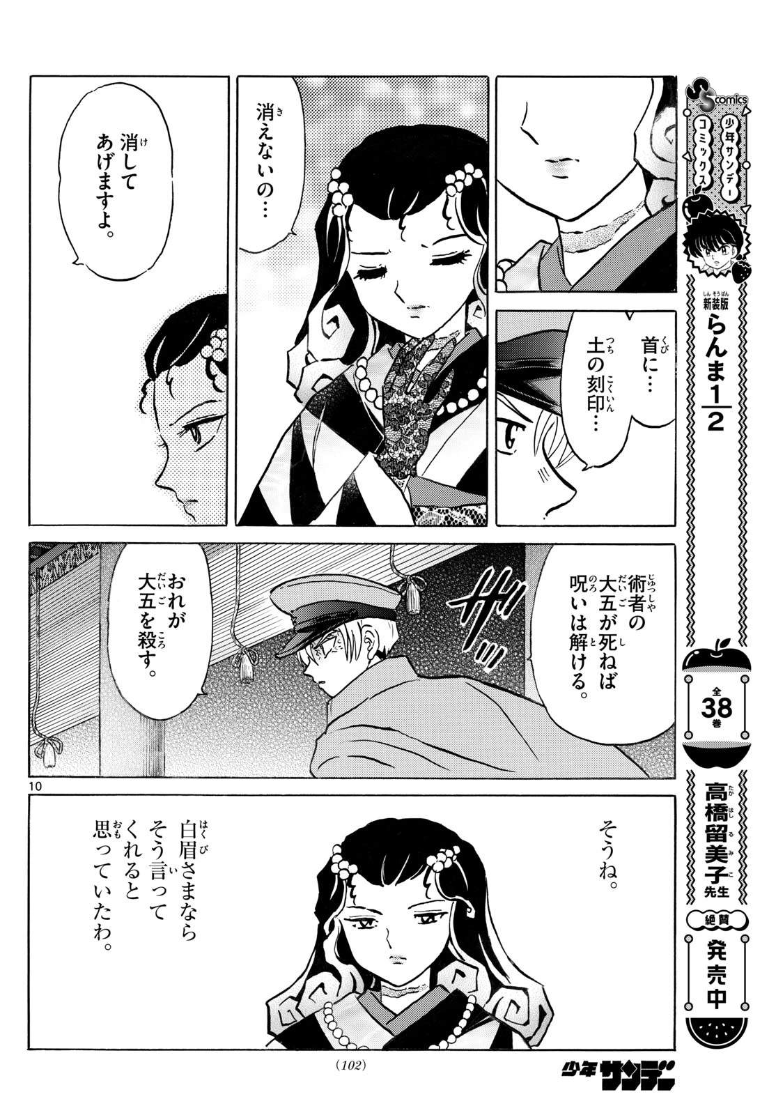猫来 第242話 - 10