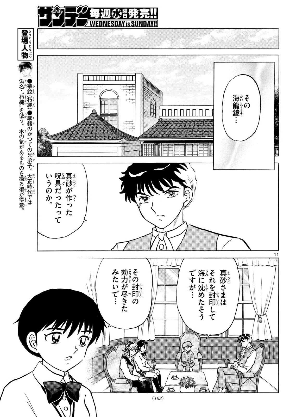 猫来 第242話 - 11