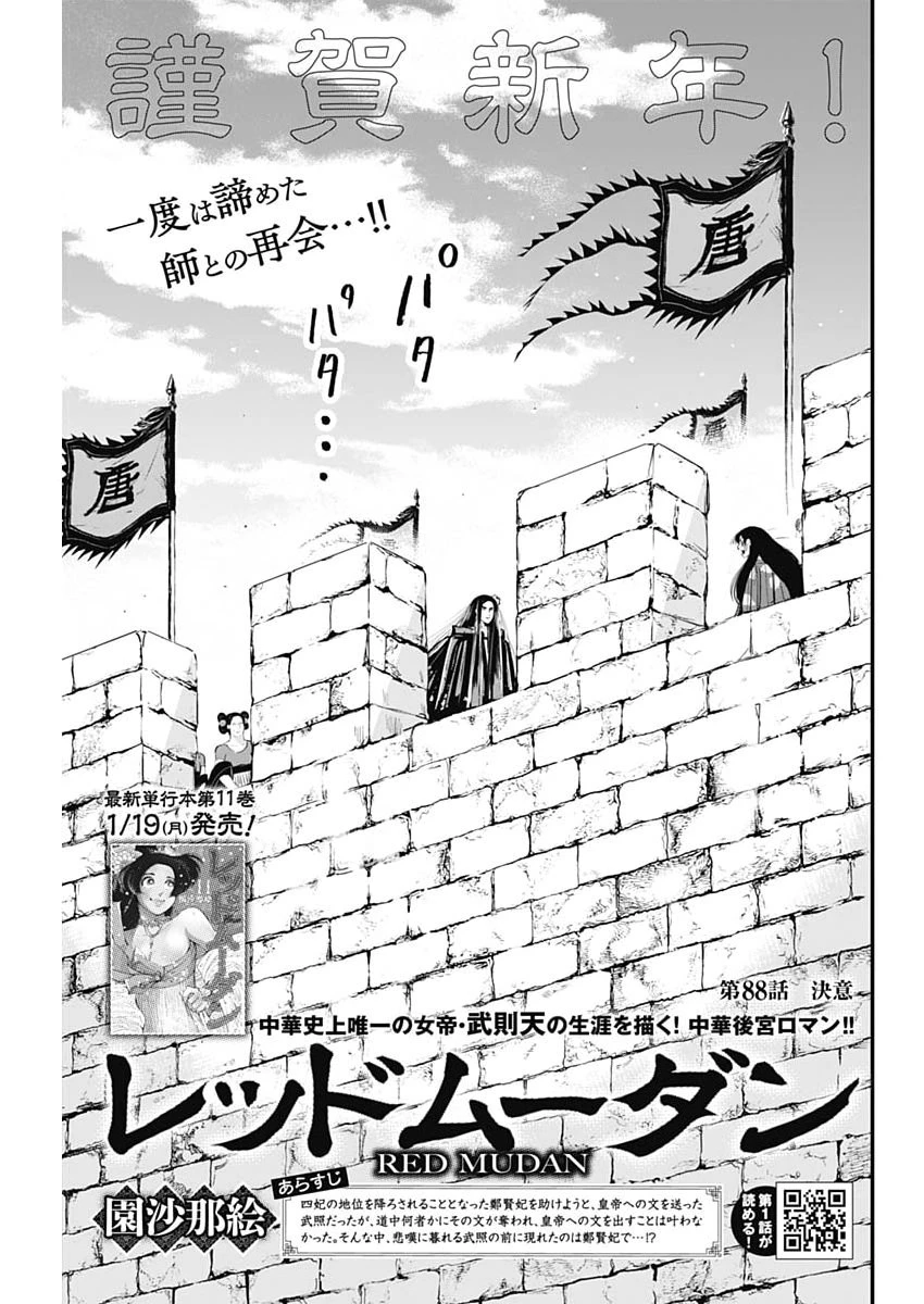 レッドムーダン 第88話 - 1