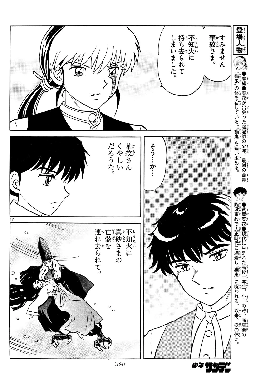 猫来 第242話 - 12