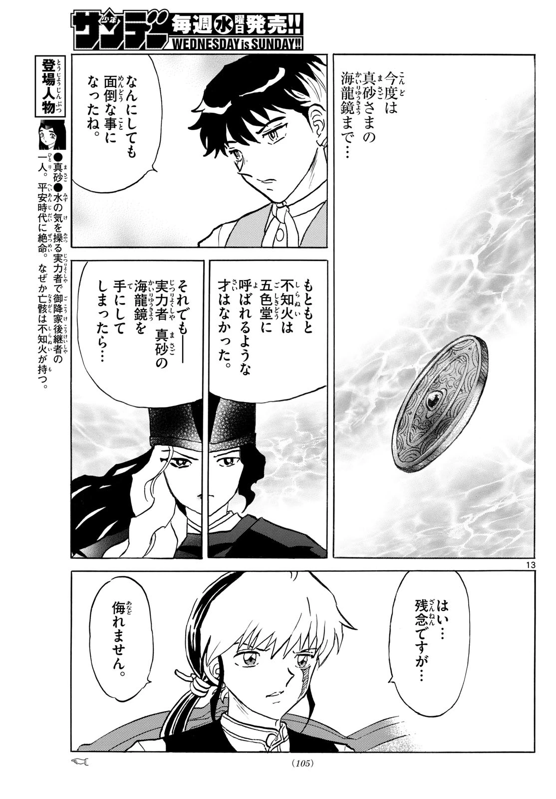 猫来 第242話 - 13