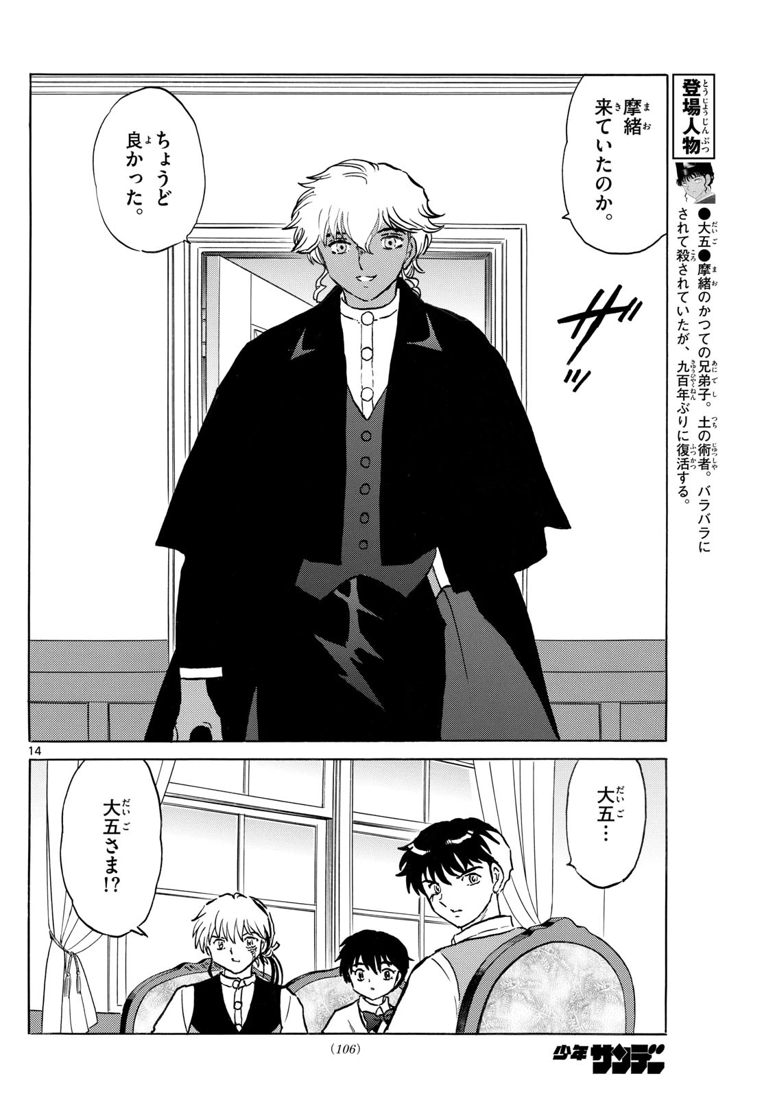 猫来 第242話 - 14