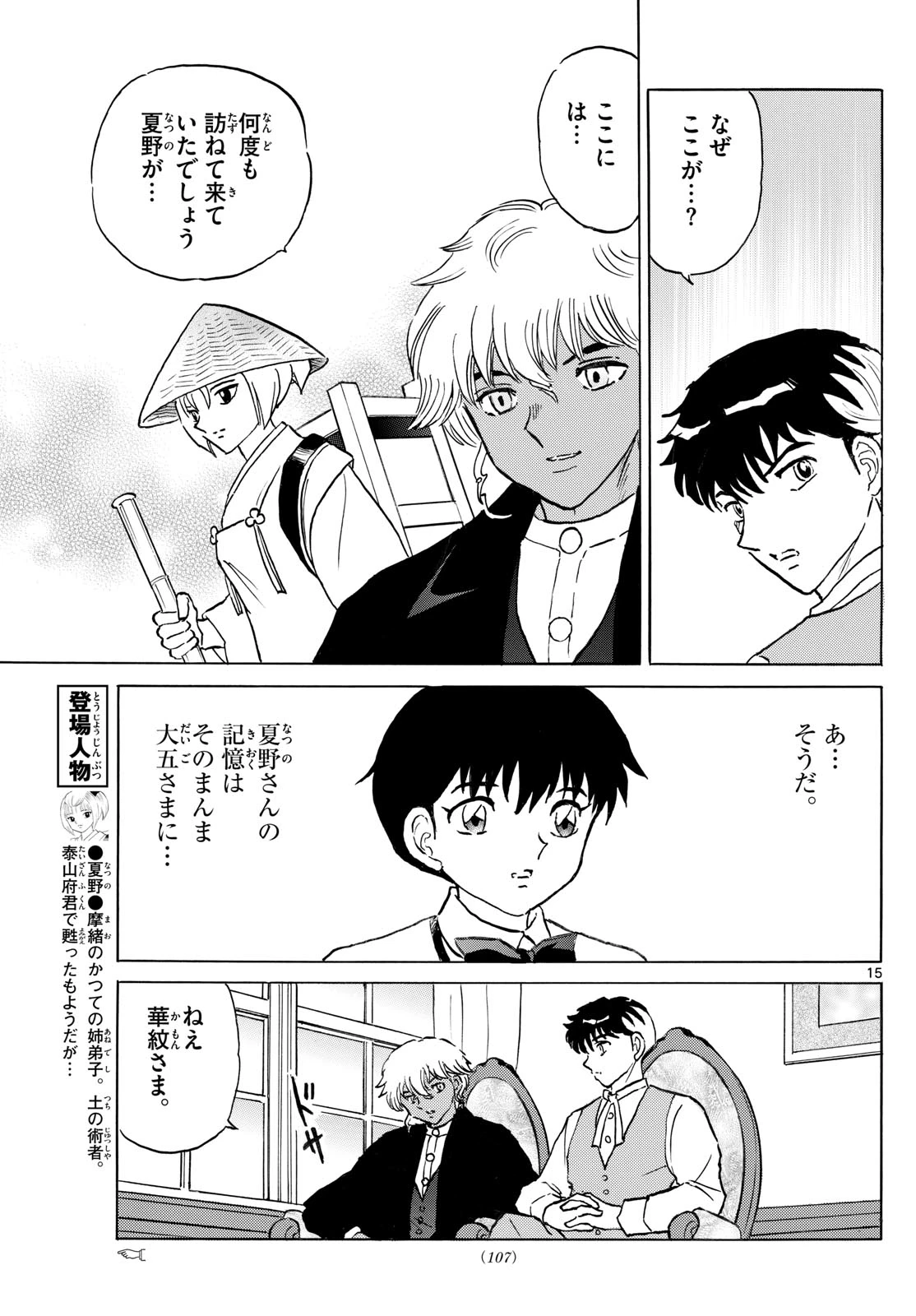 猫来 第242話 - 15