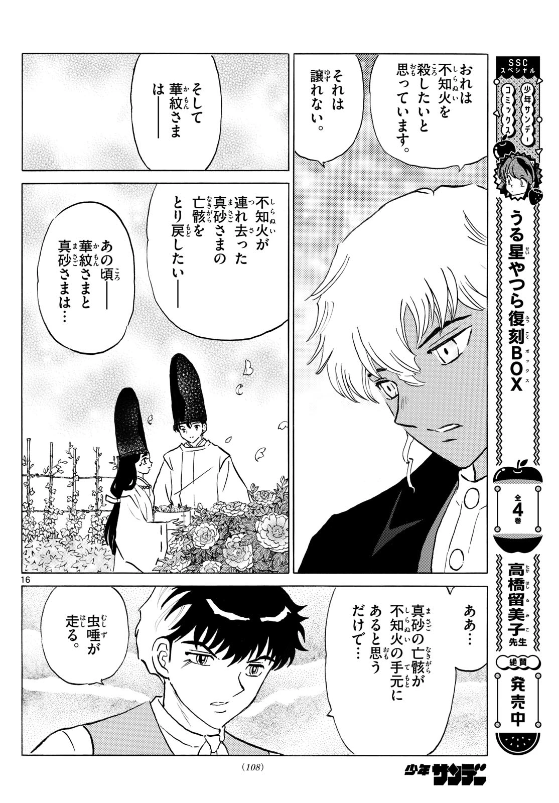 猫来 第242話 - 16