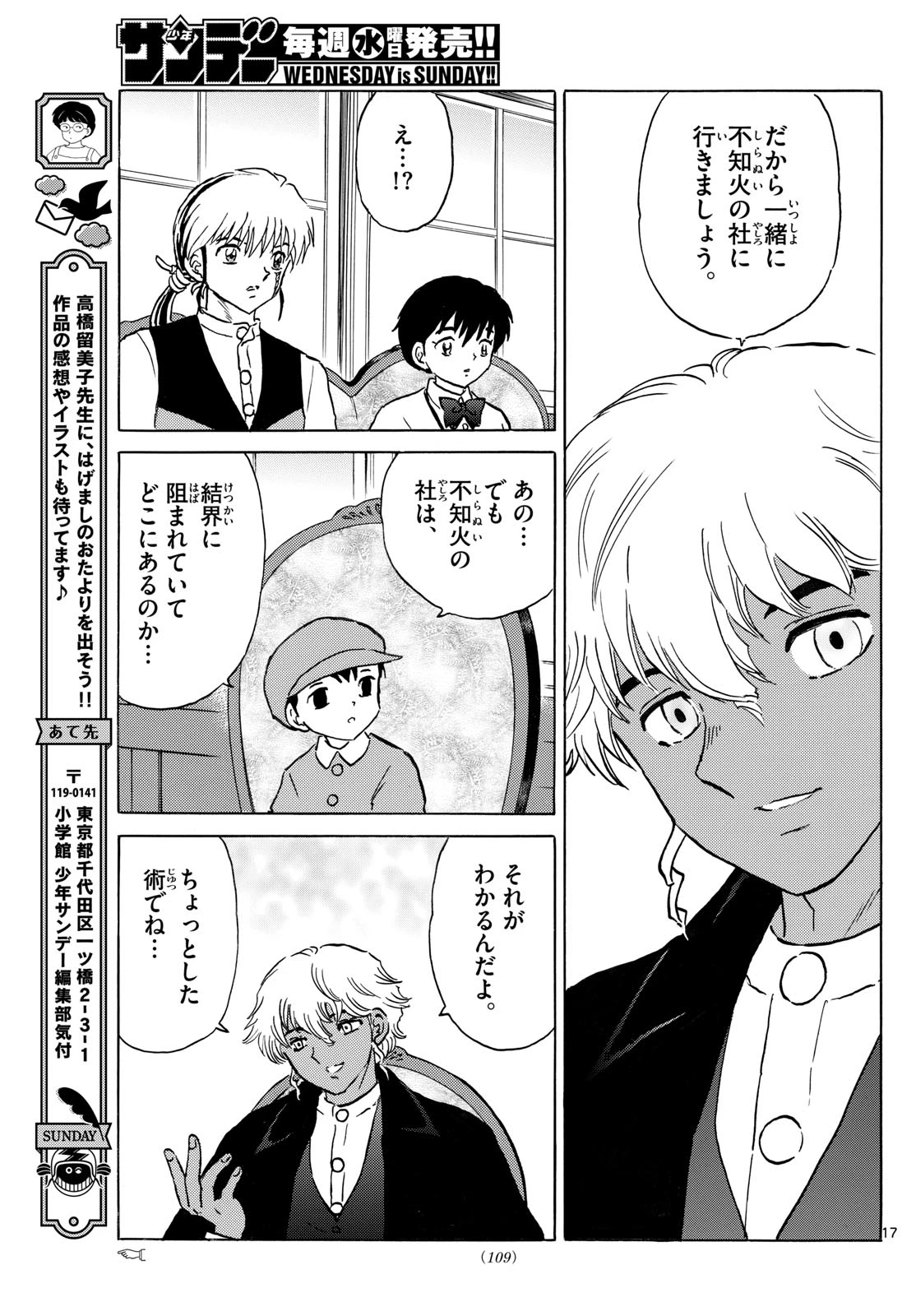 猫来 第242話 - 17