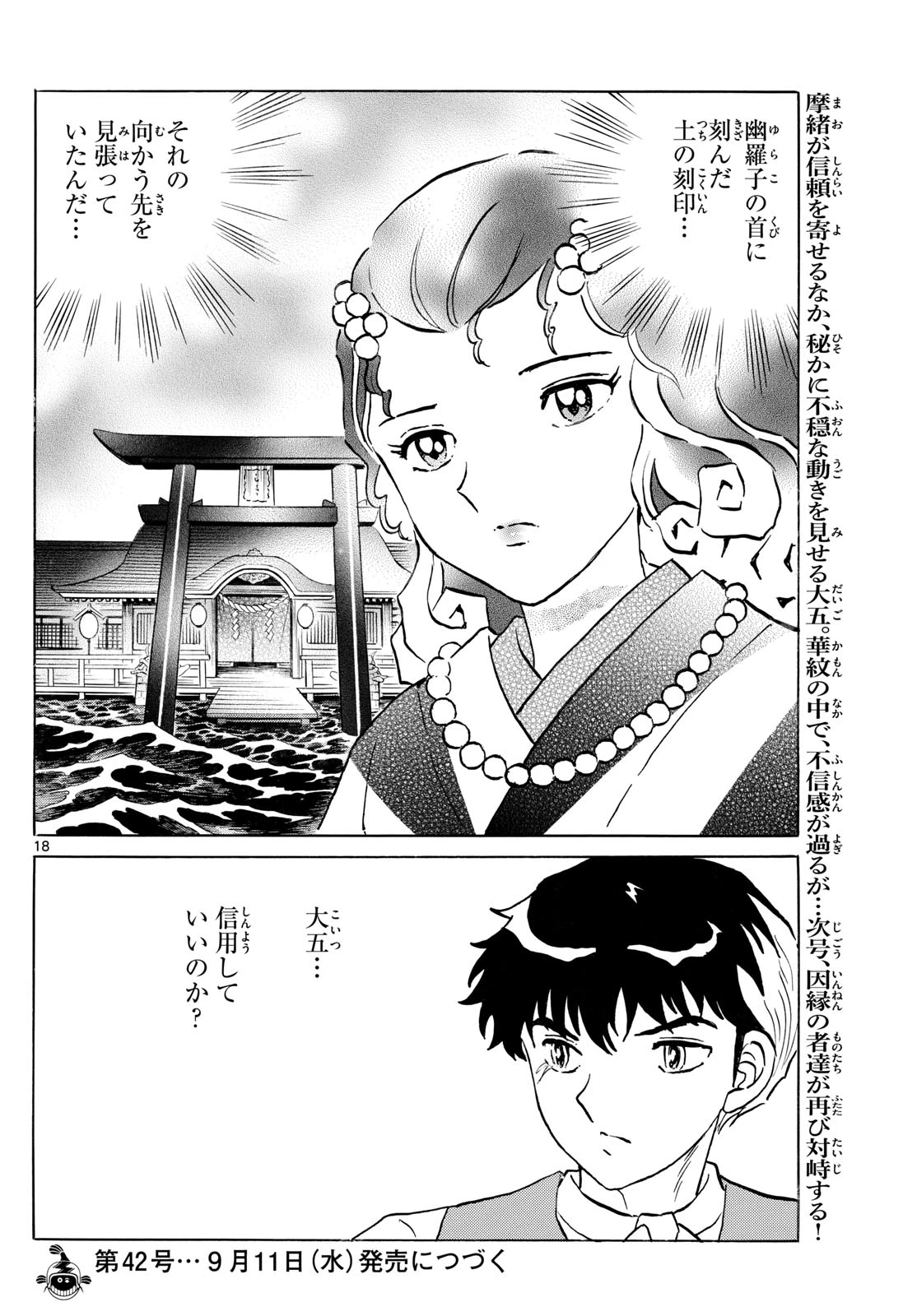 猫来 第242話 - 18