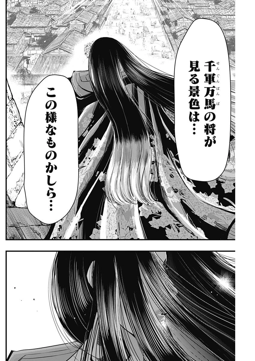 レッドムーダン 第90話 - 14