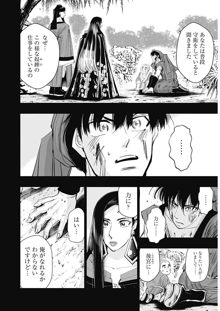 レッドムーダン 第89話 - 12