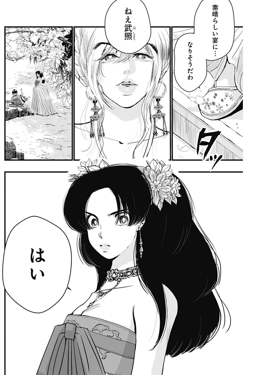 レッドムーダン 第91話 - 20