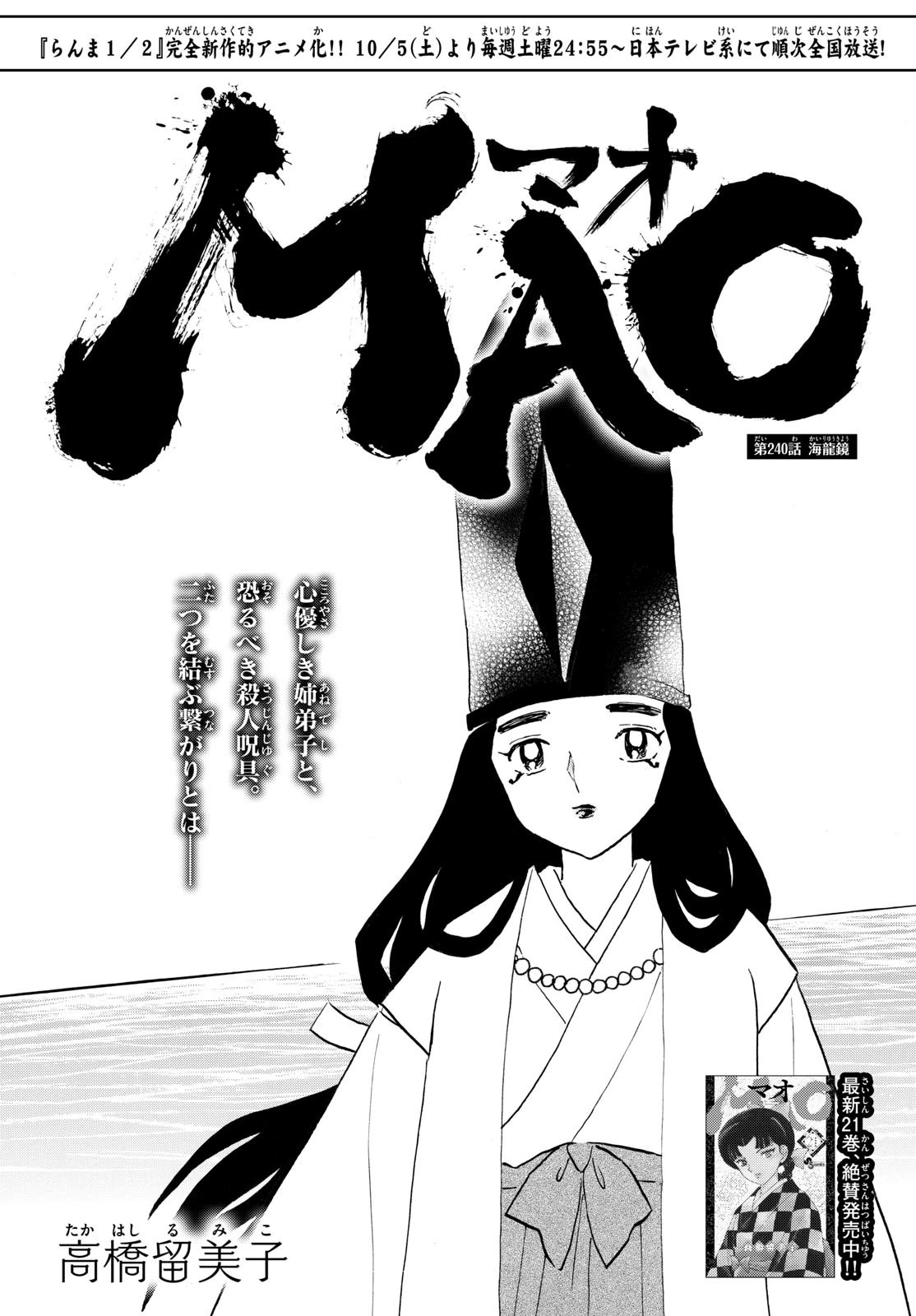 猫来 第240話 - 1
