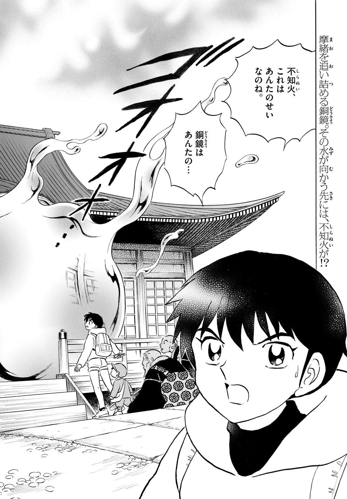 猫来 第240話 - 2
