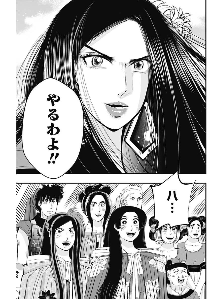 レッドムーダン 第90話 - 15