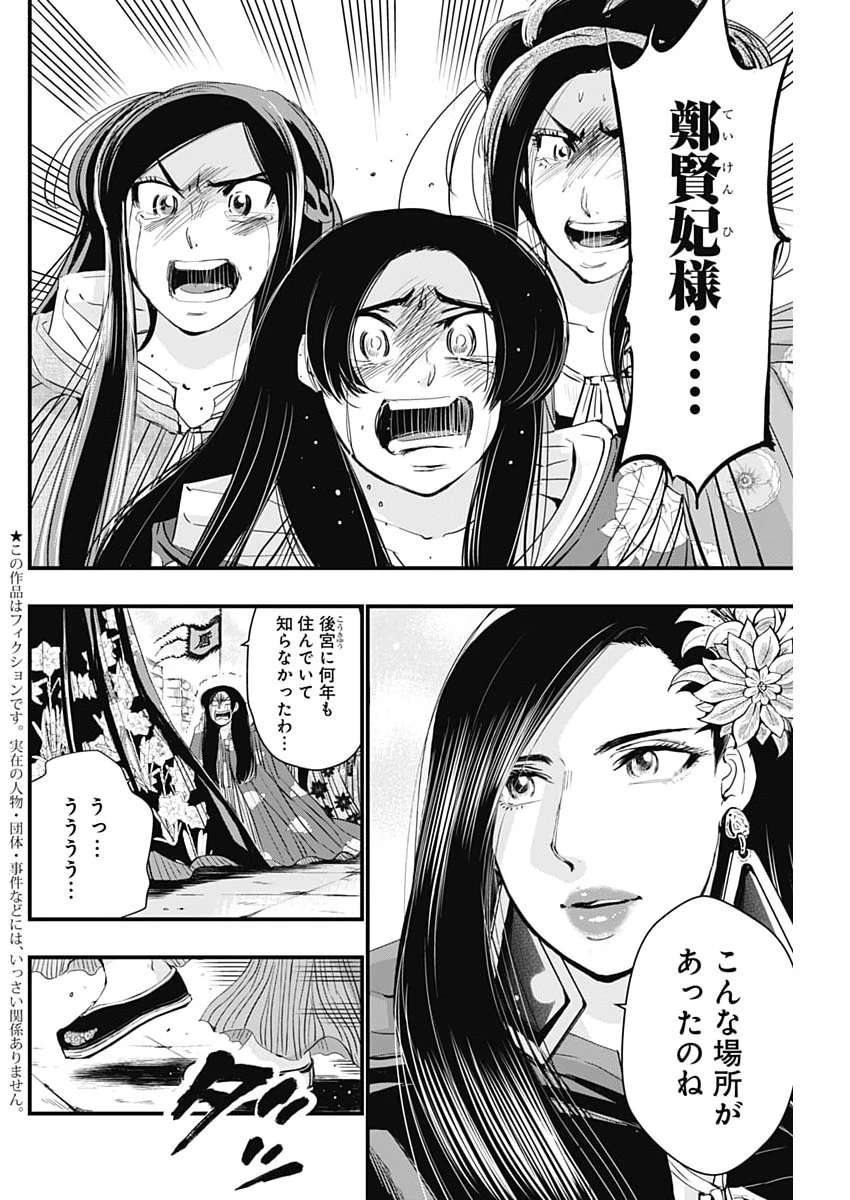 レッドムーダン 第88話 - 2
