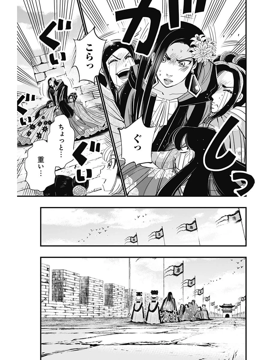 レッドムーダン 第88話 - 3