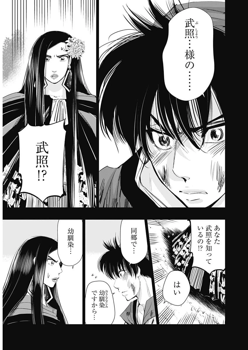 レッドムーダン 第89話 - 13