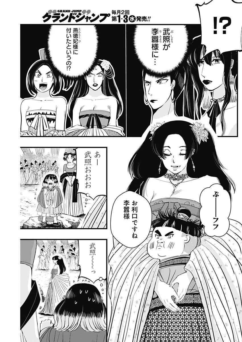 レッドムーダン 第91話 - 21