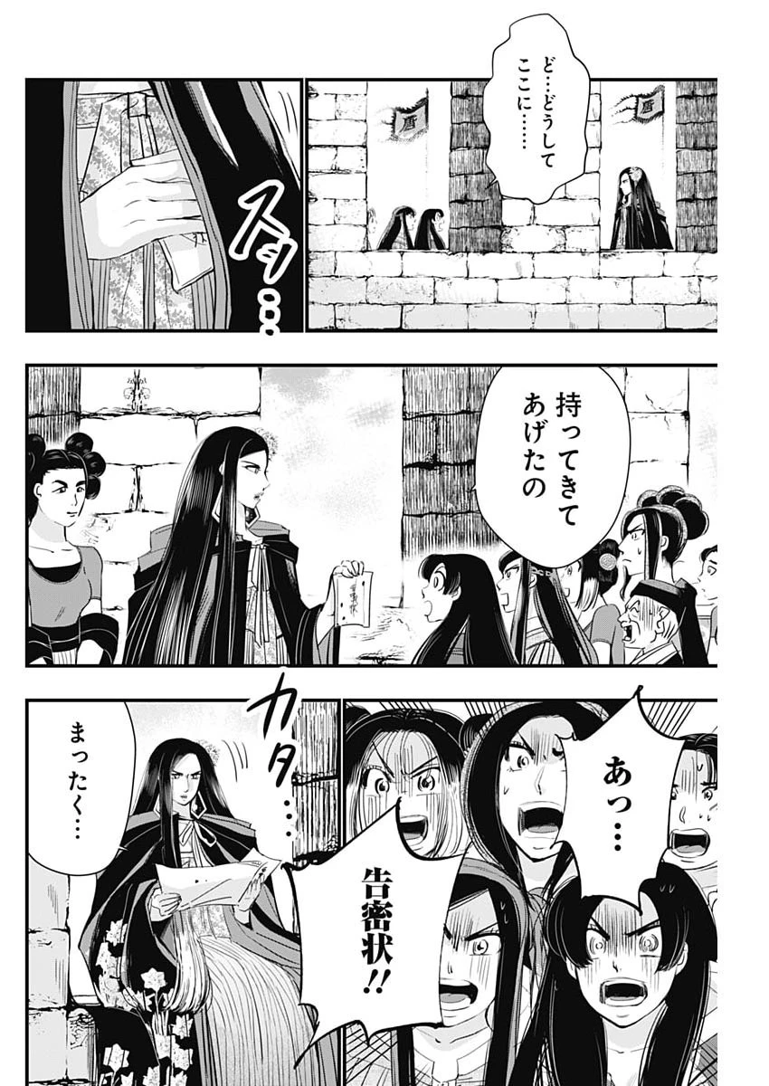 レッドムーダン 第88話 - 4