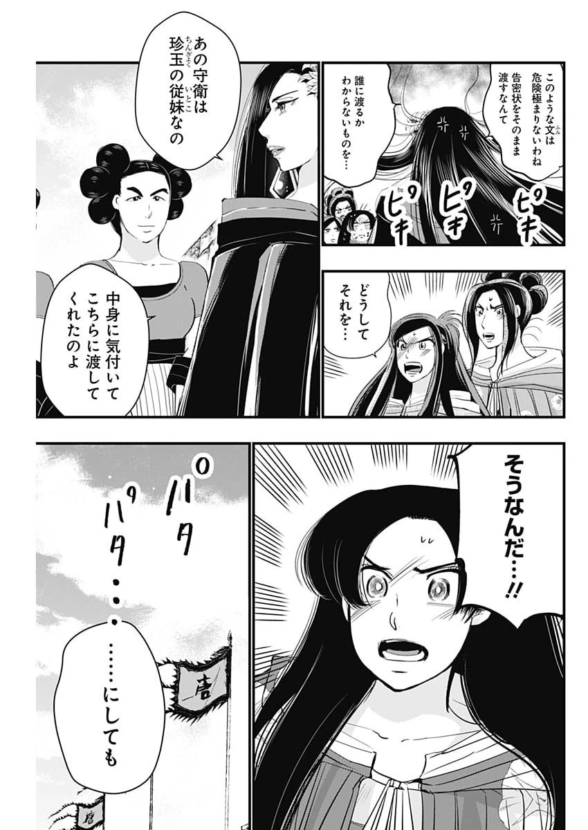 レッドムーダン 第88話 - 5