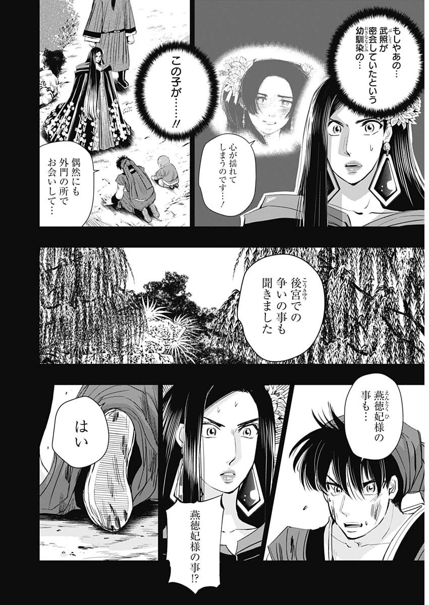 レッドムーダン 第89話 - 14