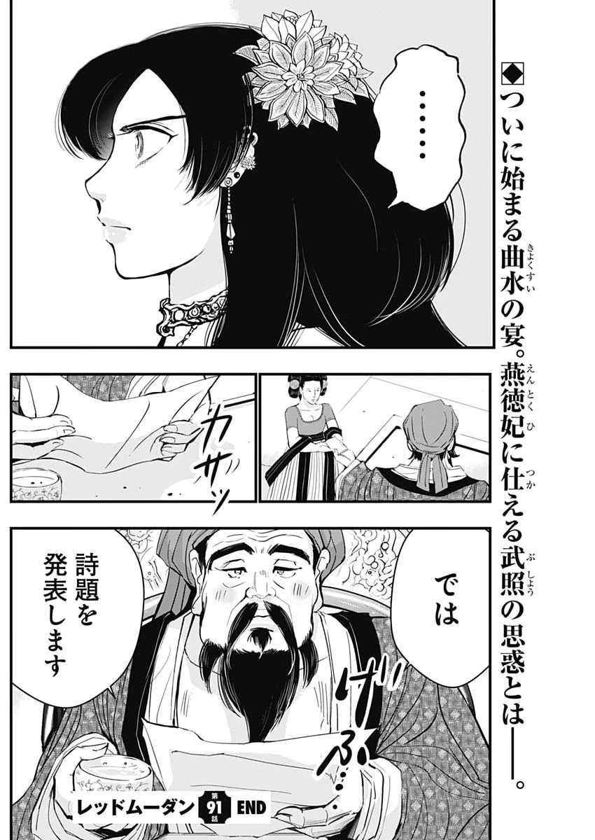 レッドムーダン 第91話 - 22