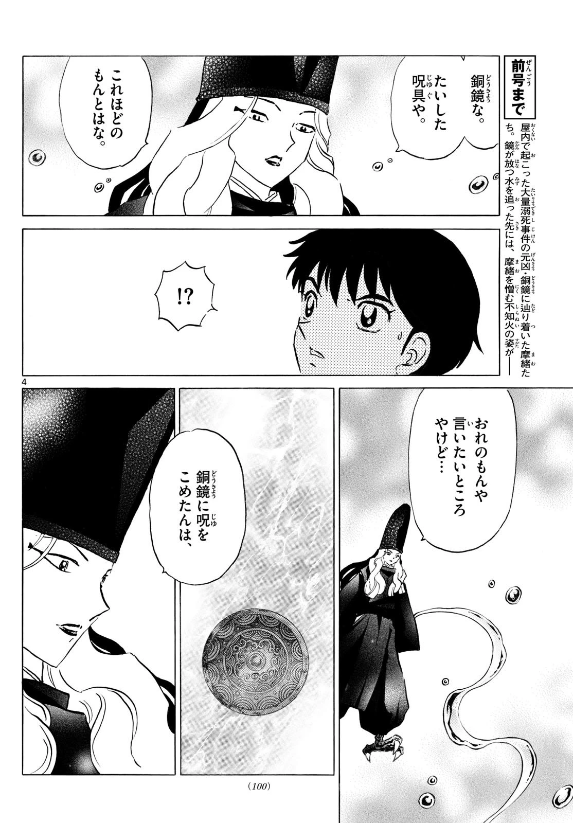 猫来 第240話 - 4