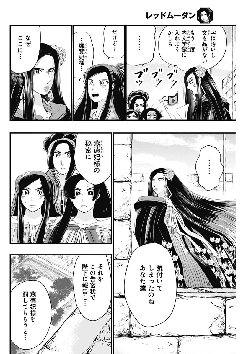 レッドムーダン 第88話 - 6