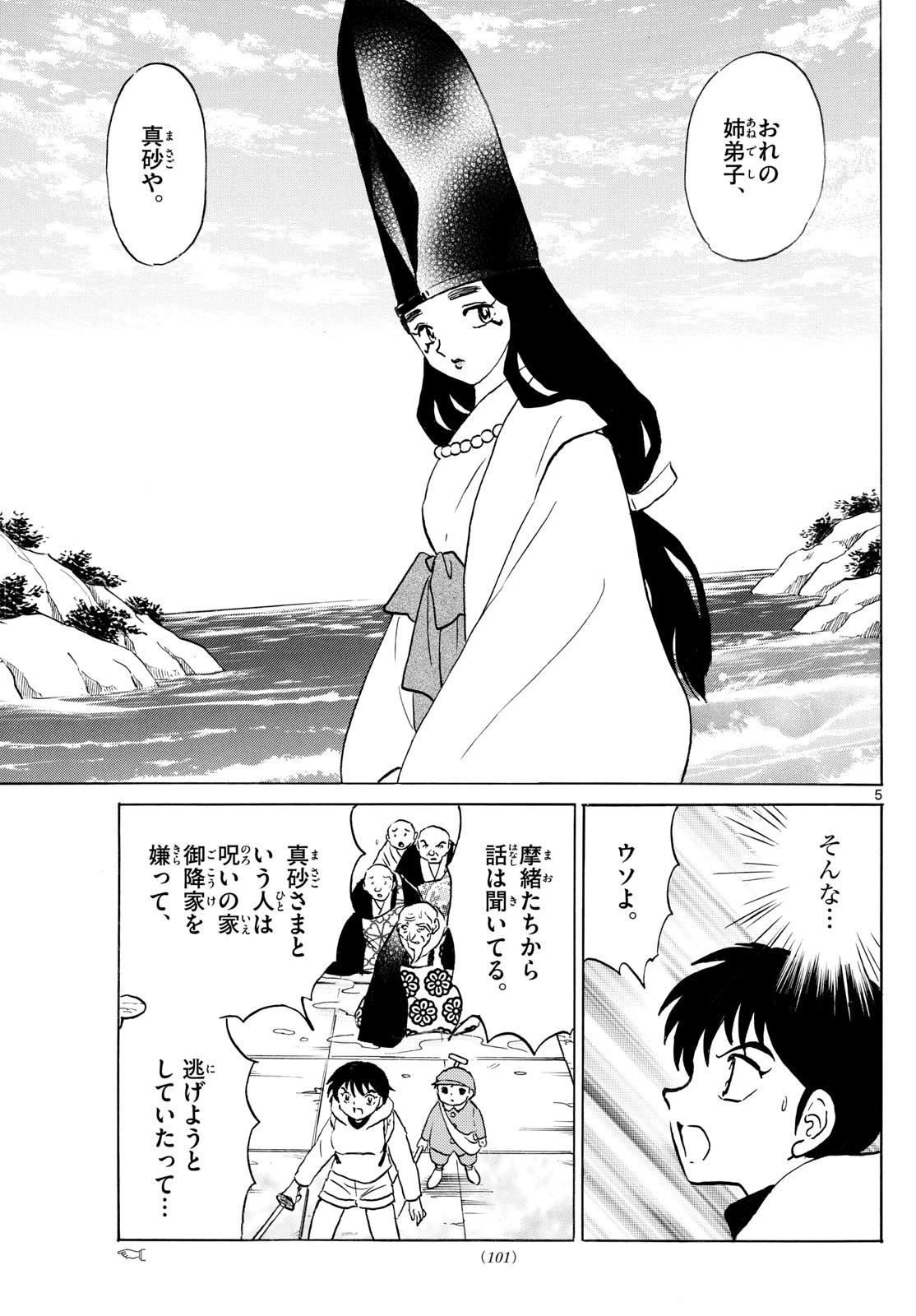 猫来 第240話 - 5