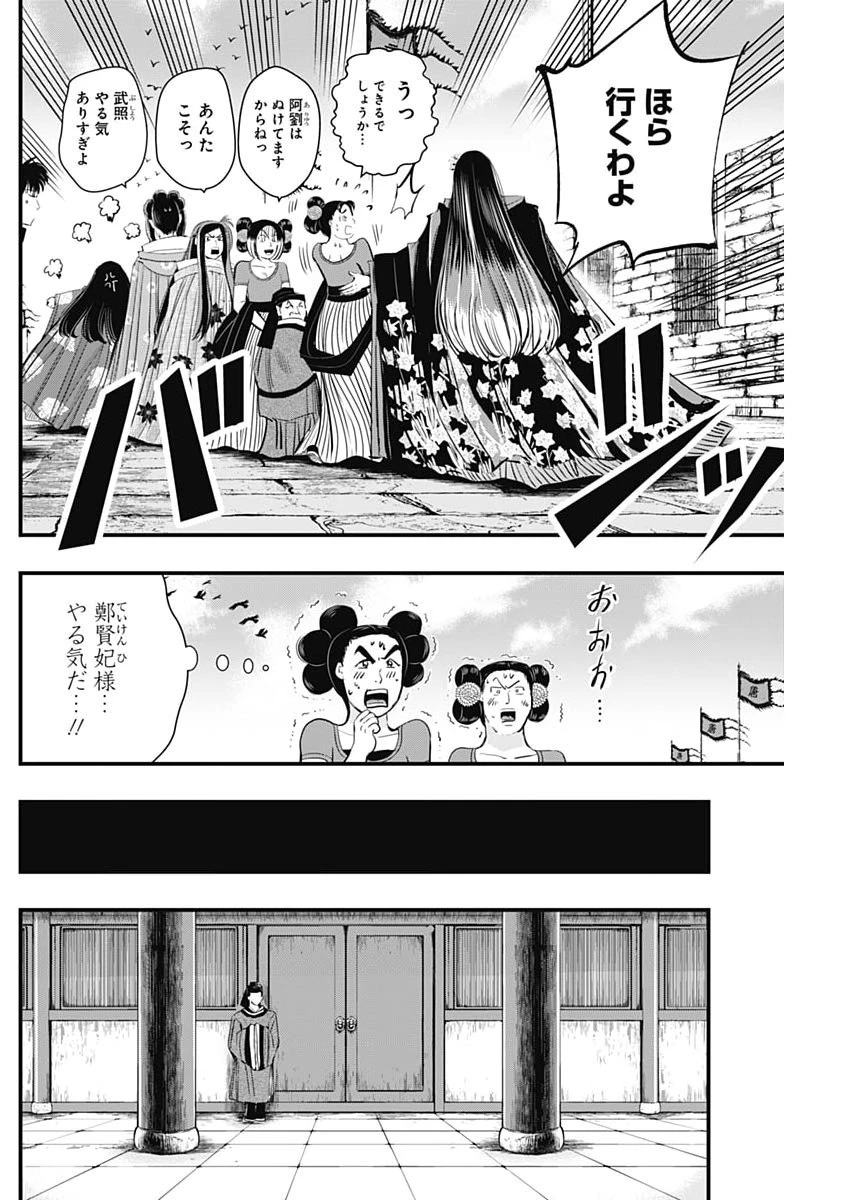 レッドムーダン 第90話 - 18