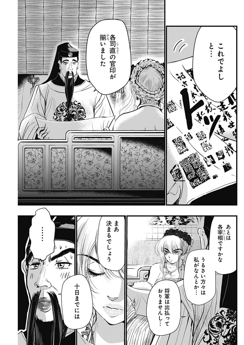 レッドムーダン 第90話 - 19