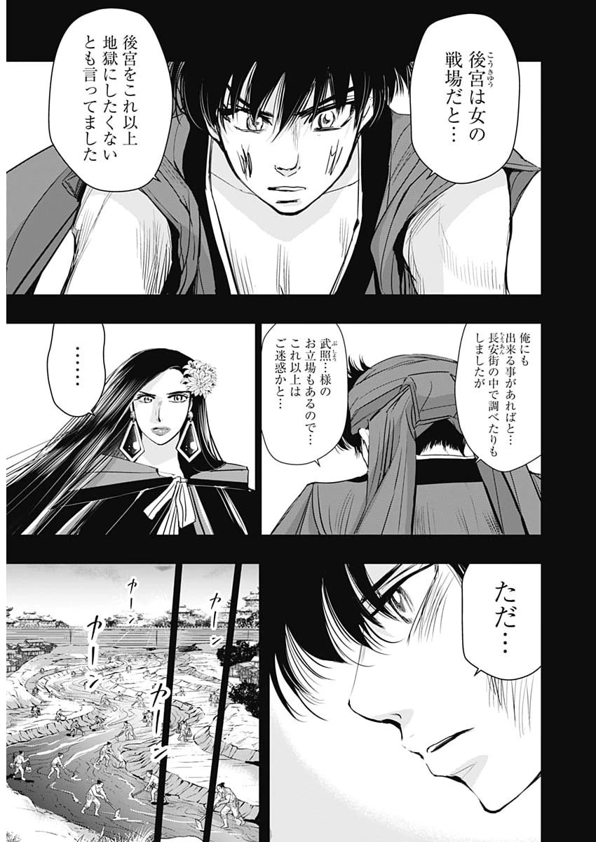 レッドムーダン 第89話 - 15