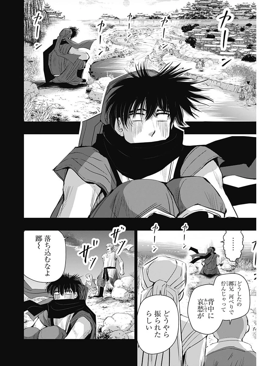レッドムーダン 第89話 - 16