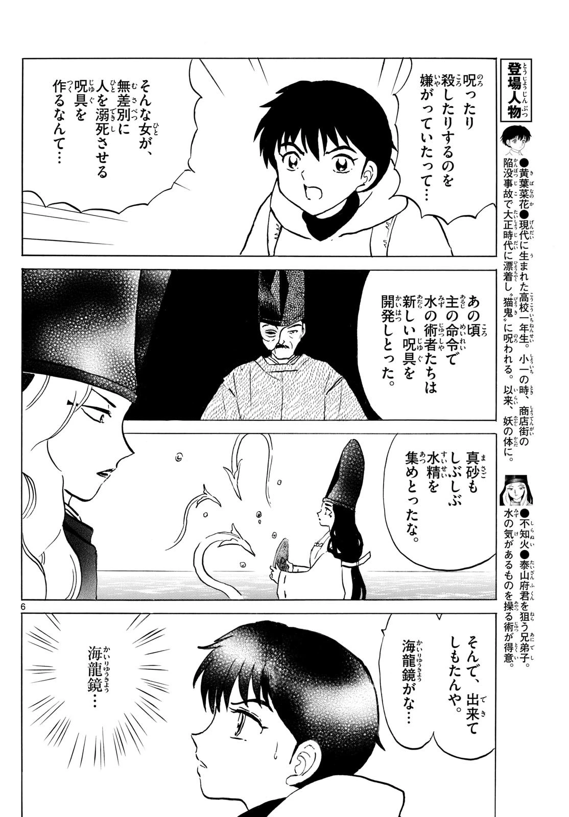 猫来 第240話 - 6