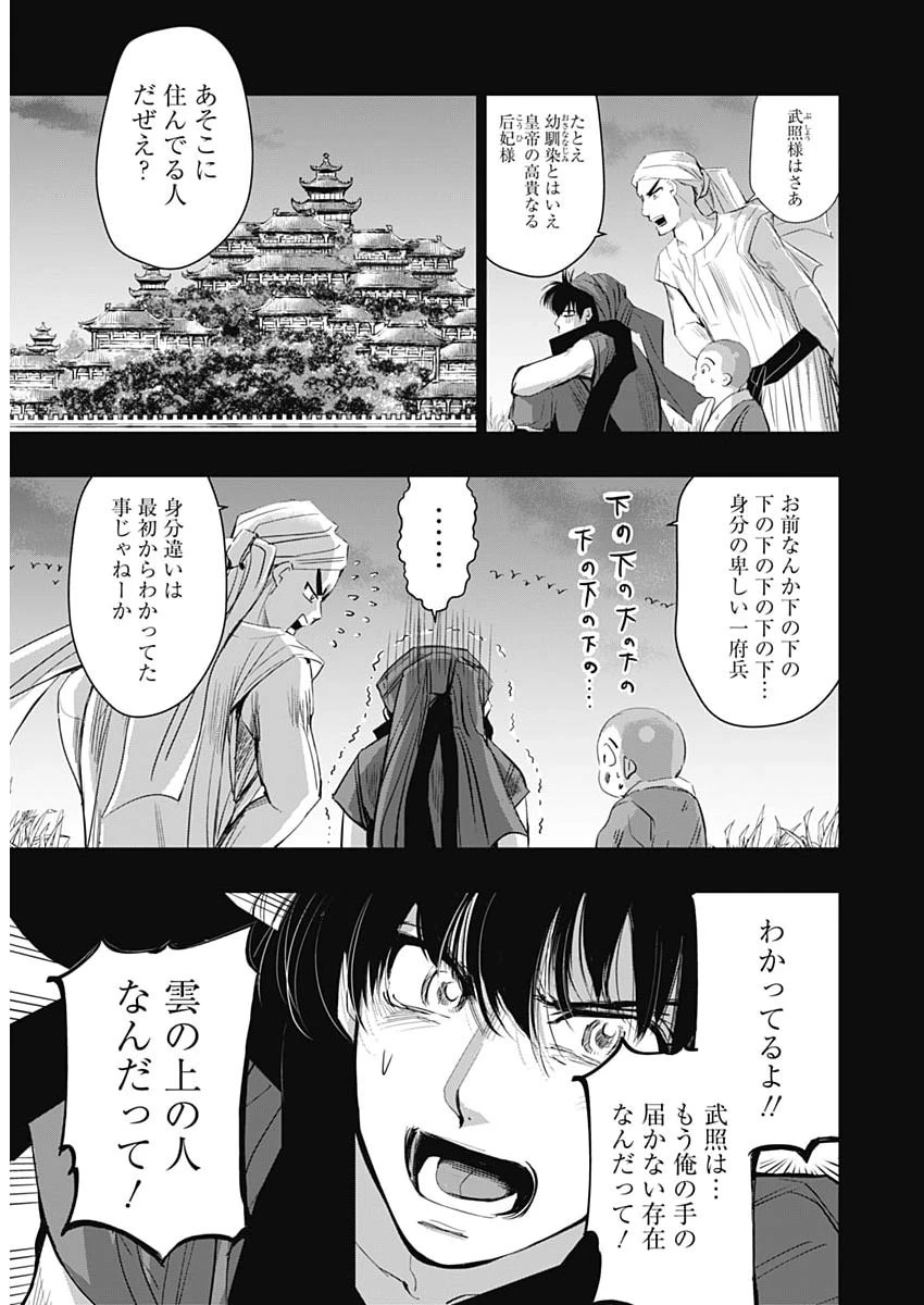 レッドムーダン 第89話 - 17
