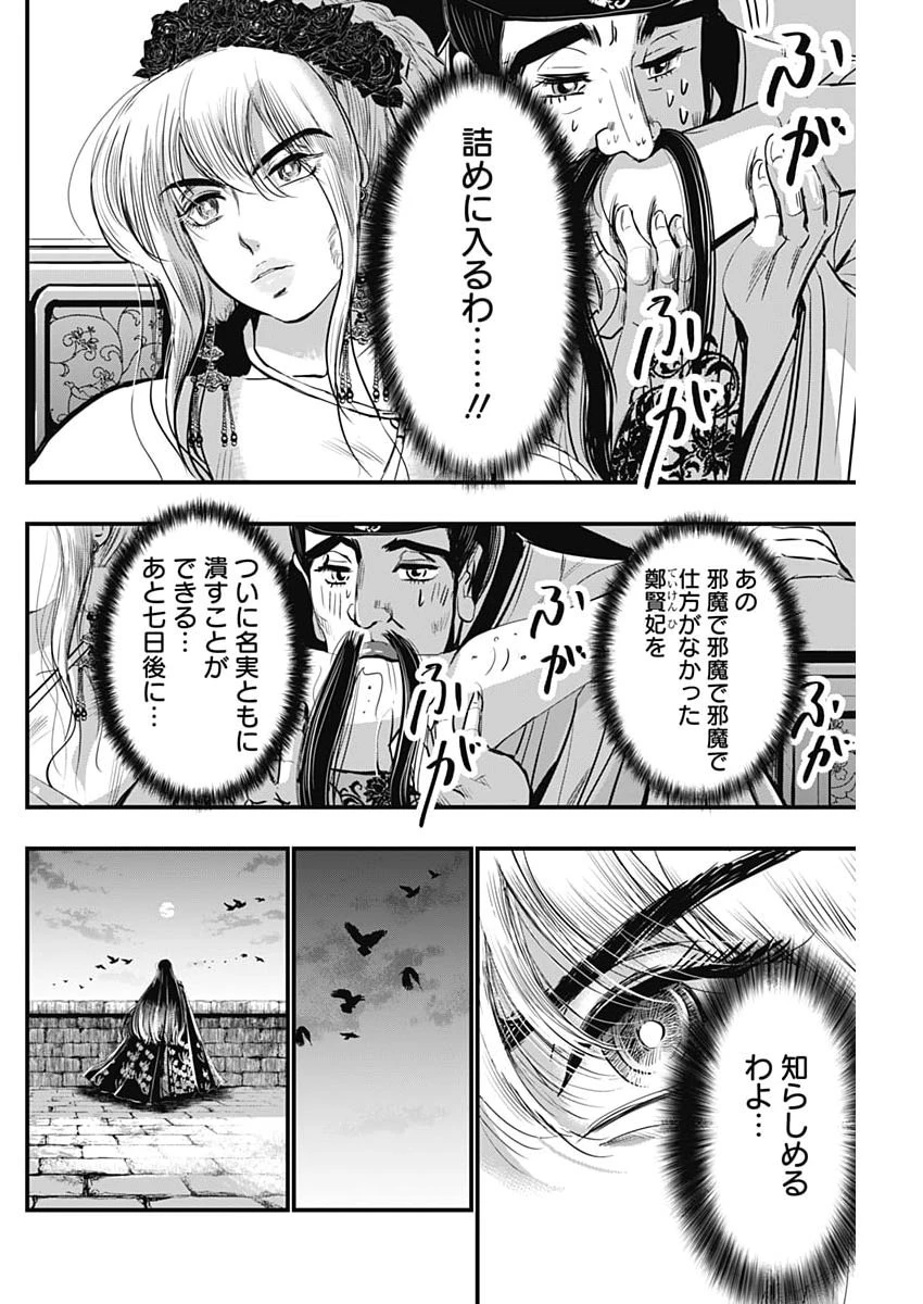 レッドムーダン 第90話 - 20