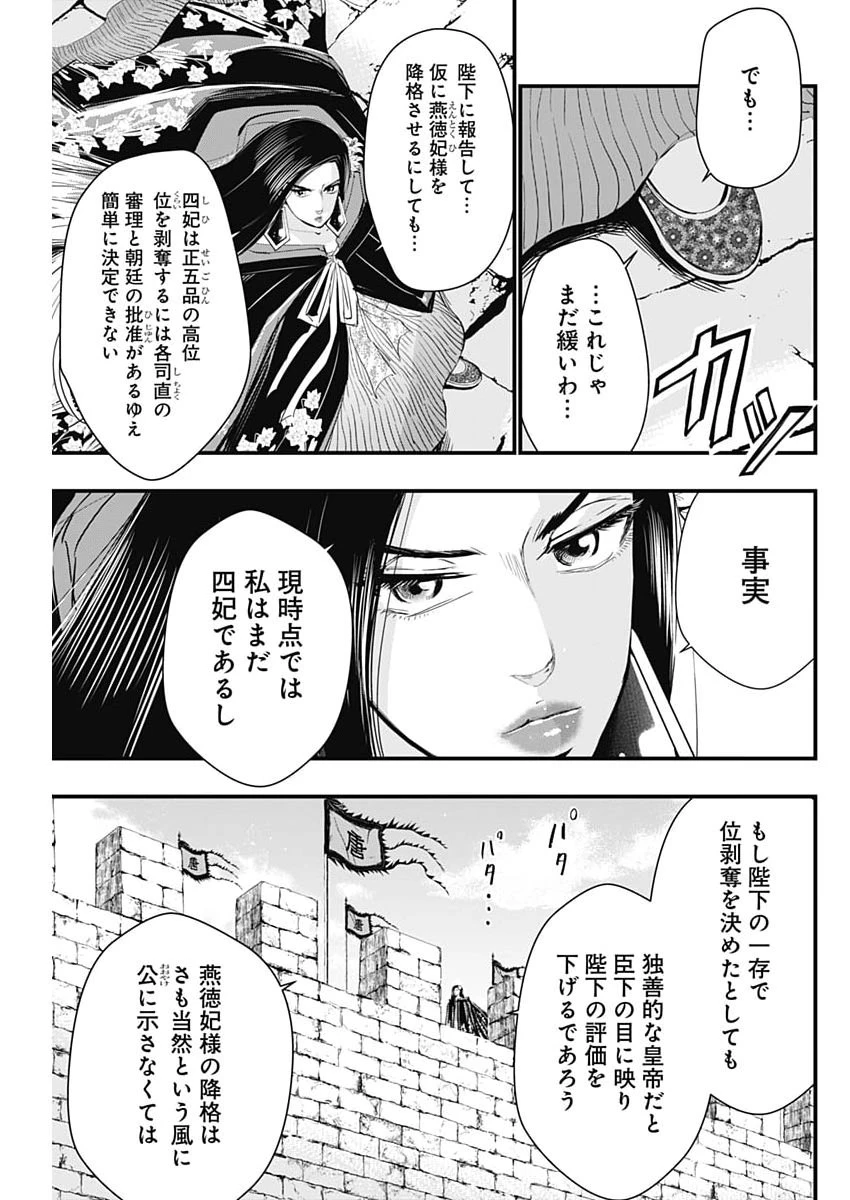 レッドムーダン 第88話 - 7