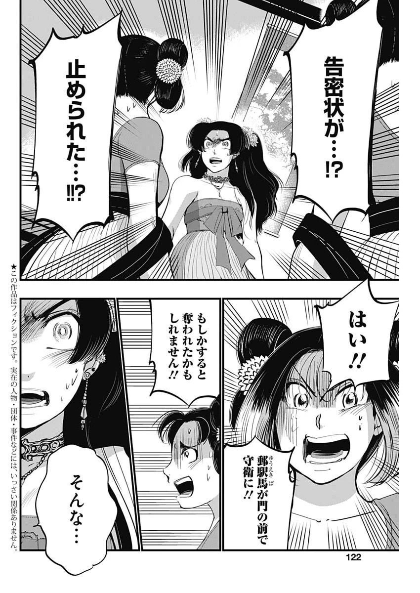 レッドムーダン 第87話 - 2