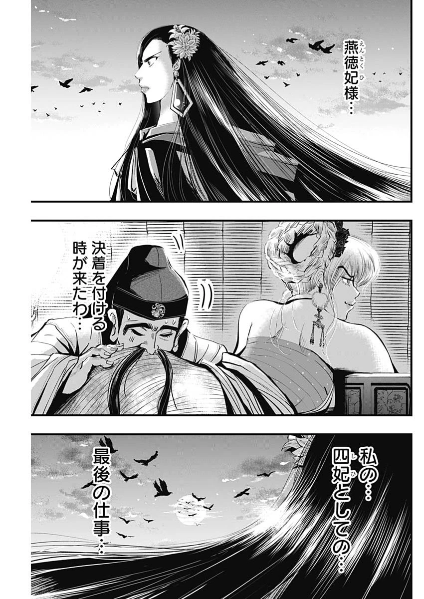 レッドムーダン 第90話 - 21