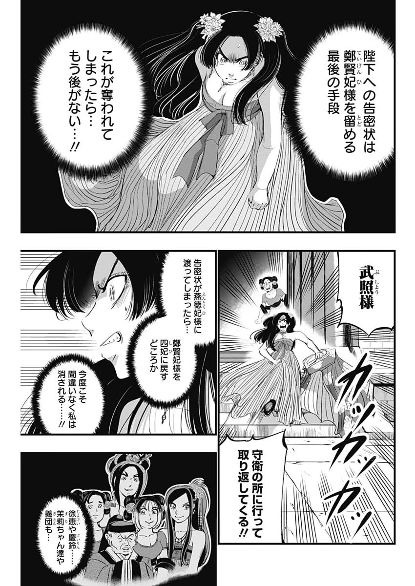 レッドムーダン 第87話 - 3