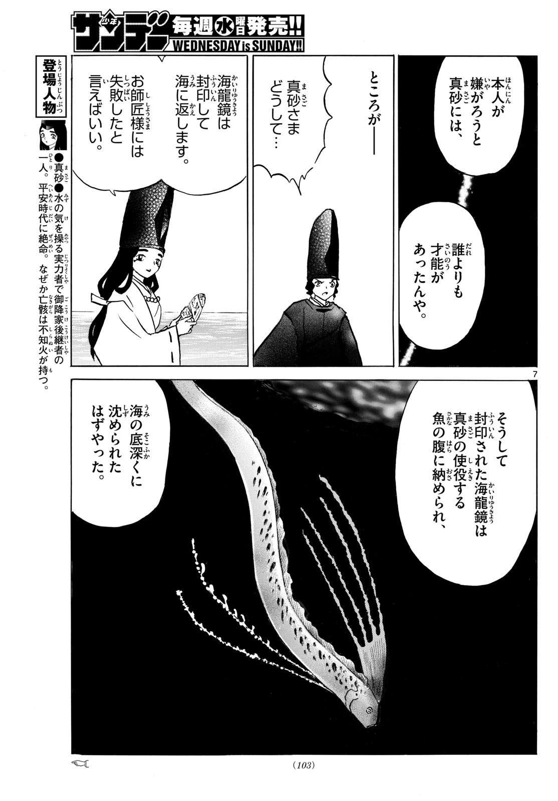 猫来 第240話 - 7