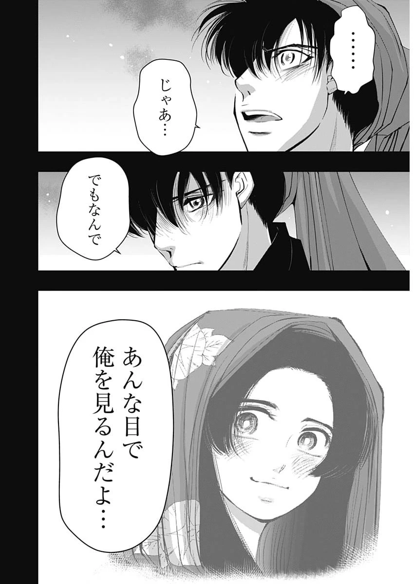 レッドムーダン 第89話 - 18